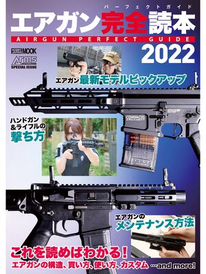 cover image of エアガン完全読本2022